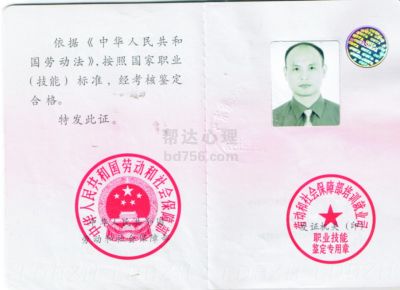 1国家注册心理咨询师.jpg