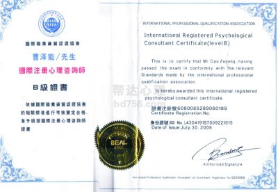 3国际注册心理咨询师.jpg