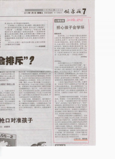 27健康报-心理专家.jpg