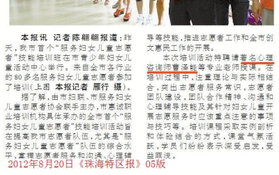 30珠海特区报20120820-著名心理咨询师.jpg